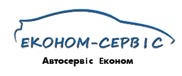 Автосервіс Економ